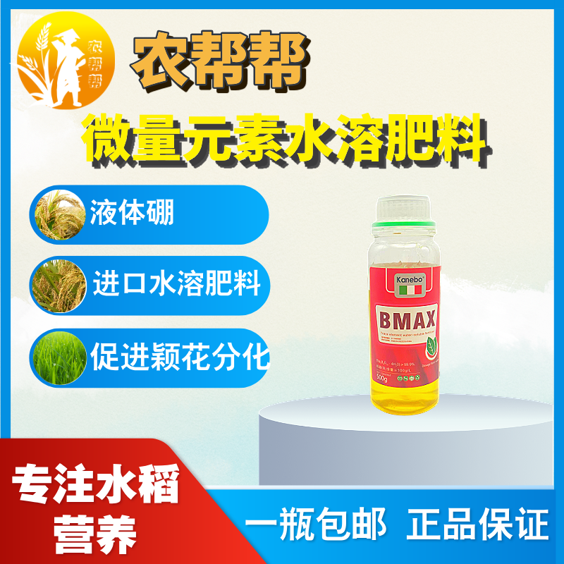【农帮帮】Kanebo液体硼微量元素水溶