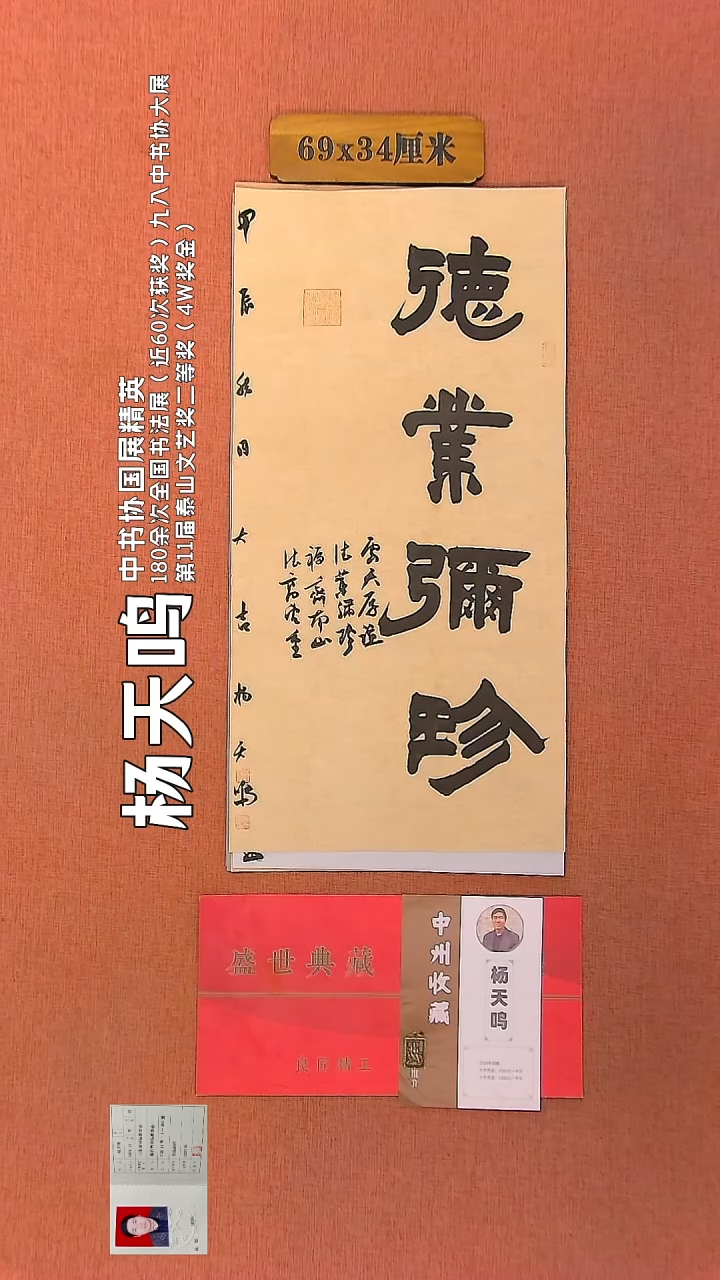 【闪购商品】书法16        杨天鸣书法作品