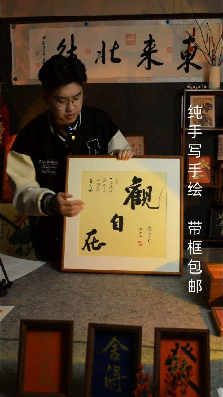 【闪购商品】书法观自在   50*50双榫卯实木框