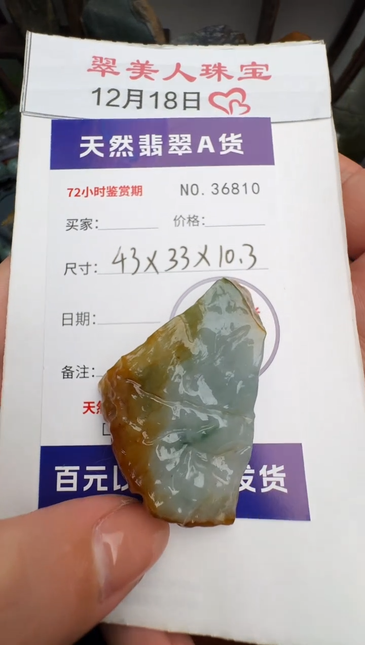 颈饰未镶嵌翡翠原石36810