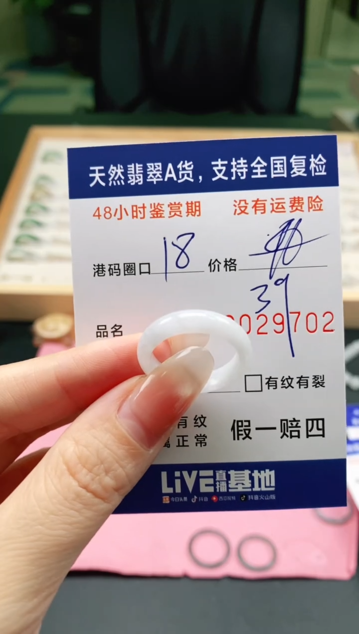 未镶嵌戒指翡翠9702