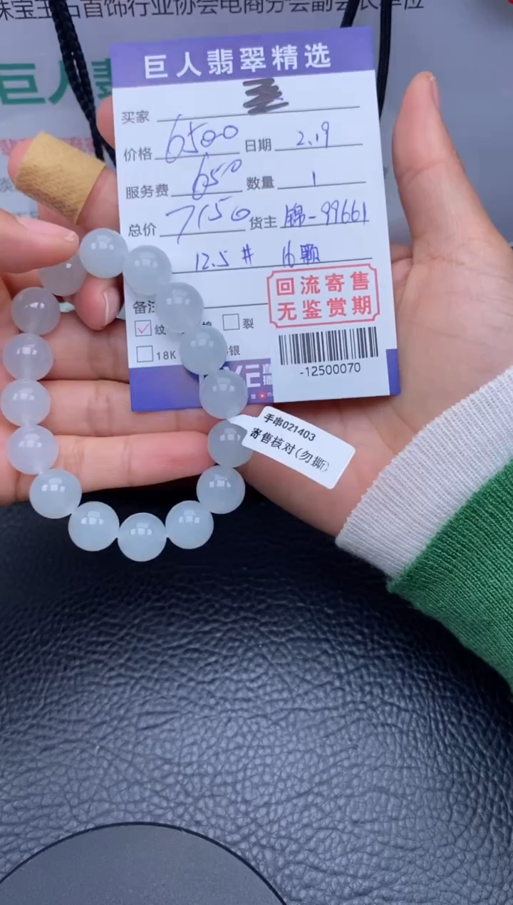 【闪购商品】翡翠颈饰未镶嵌手串多人-12500070