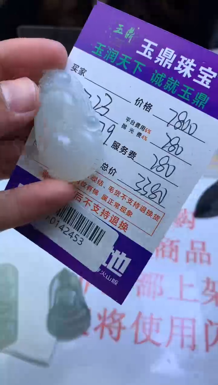 【闪购商品】定制翡翠未镶嵌---F0142453