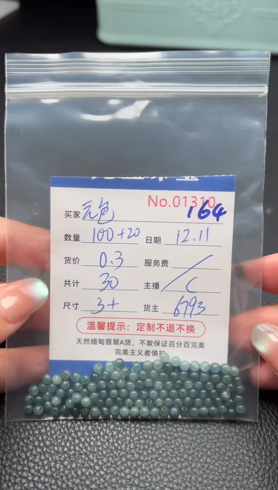 散珠翡翠元*单：164