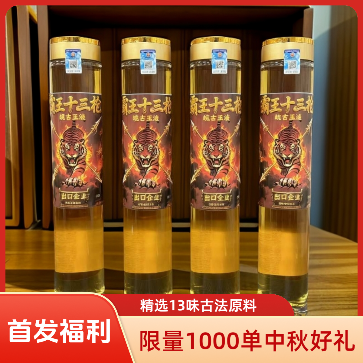 皖古玉液霸王十三枪原酒【付总专属】60度1000ml瓶