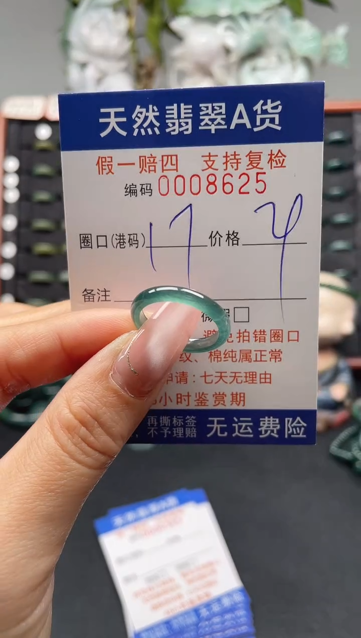 未镶嵌戒指翡翠17*8625