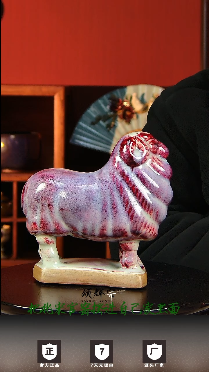 【闪购商品】瓷片北宋官窑钧瓷作品玉石釉羊