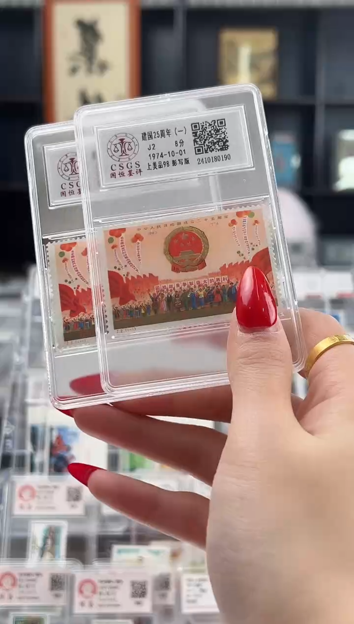 【闪购商品】J2建国25周年（一）邮票 小盒装