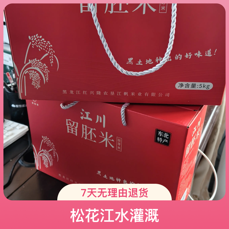 松花江水灌溉东北稻花香大米软糯优质礼盒装