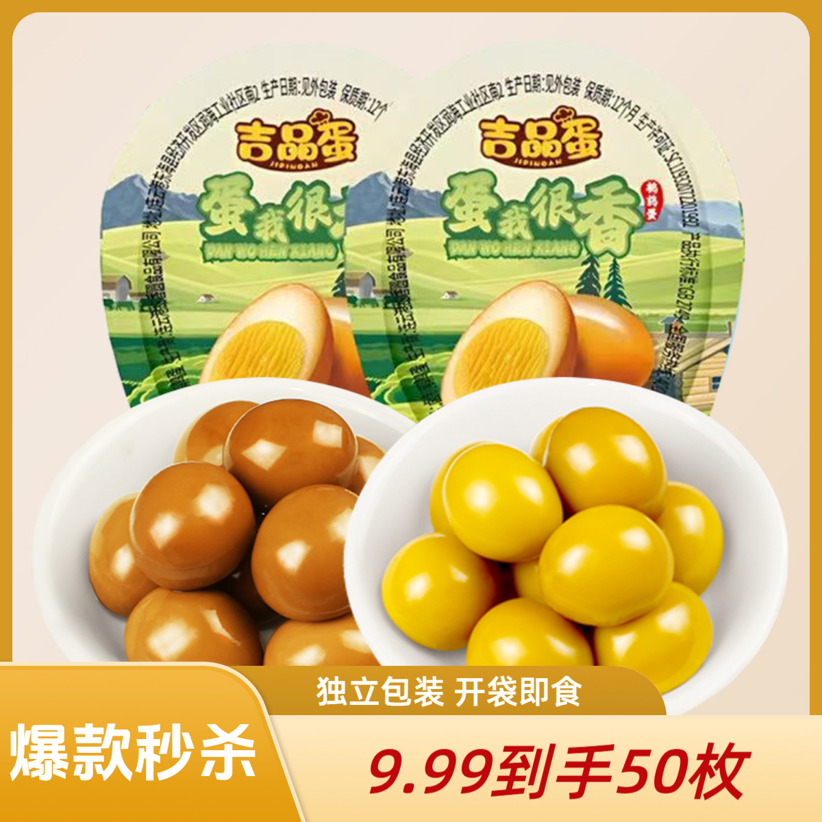 【买30送20】支持试吃5颗鹌鹑蛋独立包装解馋办公室休闲卤味零食