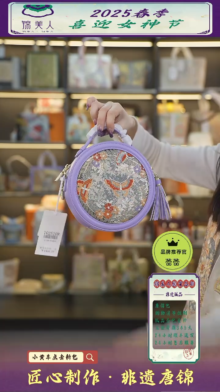 【闪购商品】织绣蕾蕾女神节非遗唐锦紫色流苏圆饼35