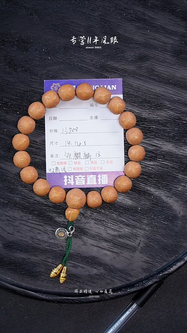 【闪购商品】凤眼菩提手串铁麒麟14-14.5 18 梦6