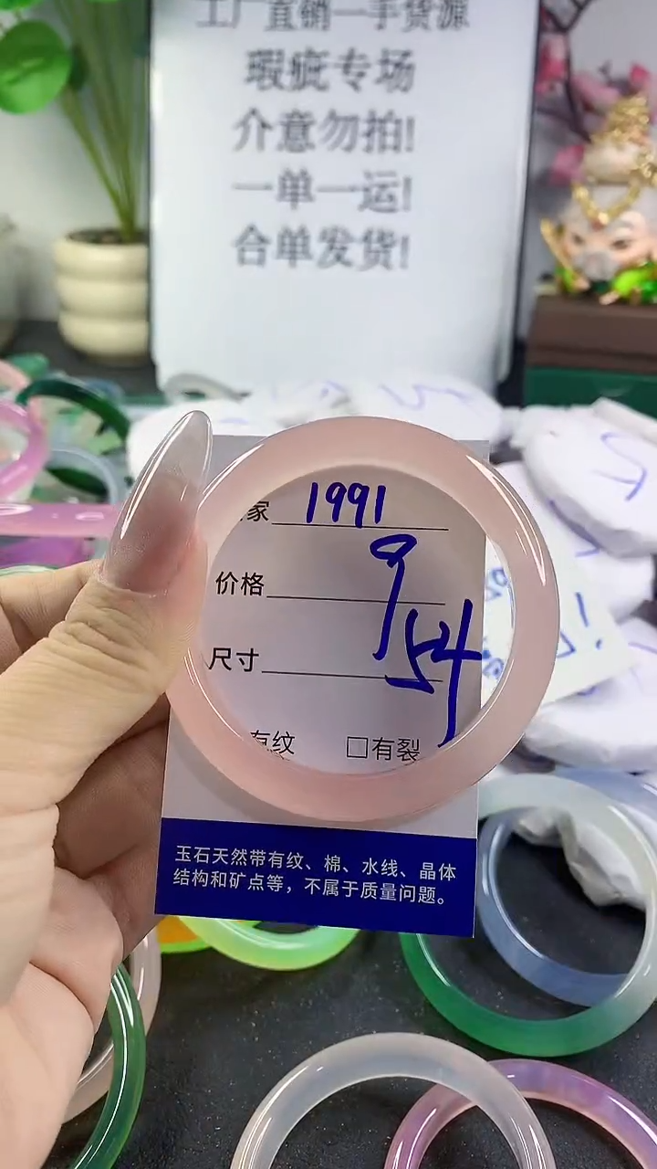 手镯玛瑙/玉髓未镶嵌1991