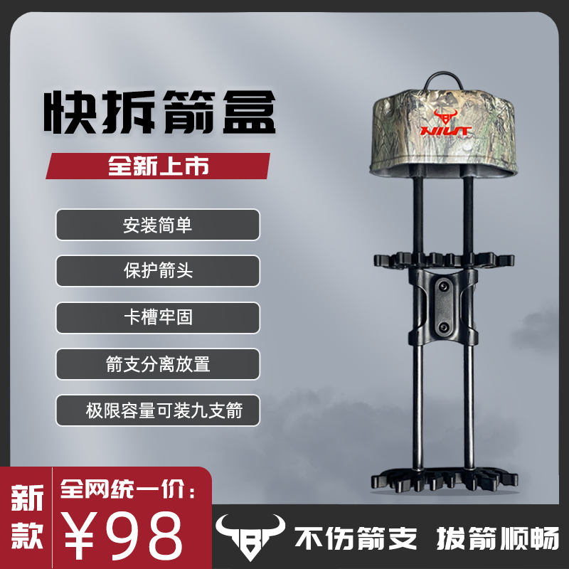 NIUT牛头冷兵王快拆箭盒方便快捷运动简单拆卸拉弓