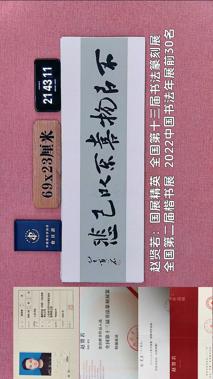 书法319    赵老师书法作品