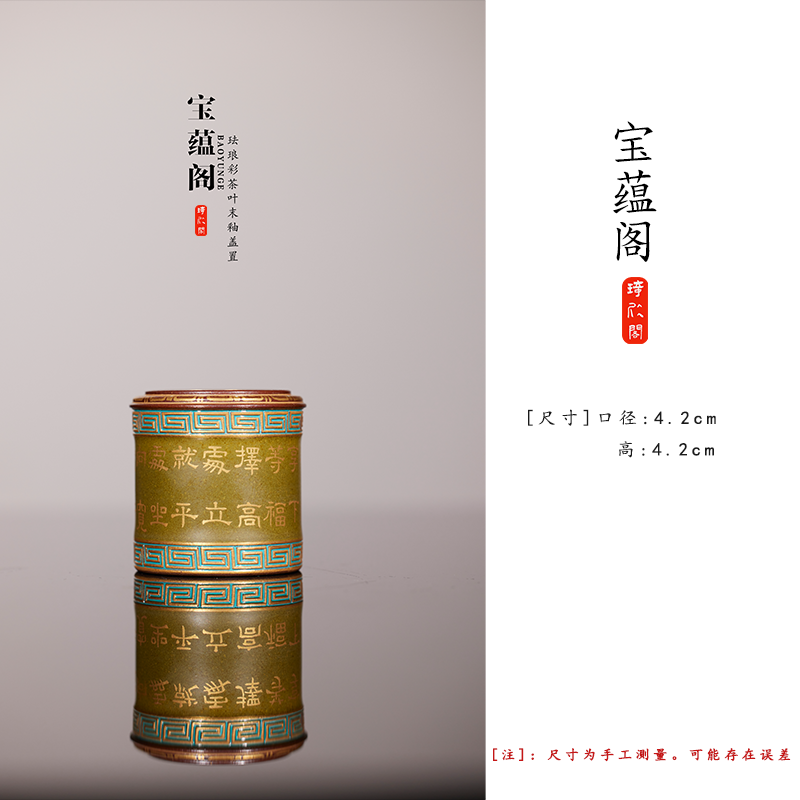 宝蕴阁 珐琅彩茶叶末釉盖置