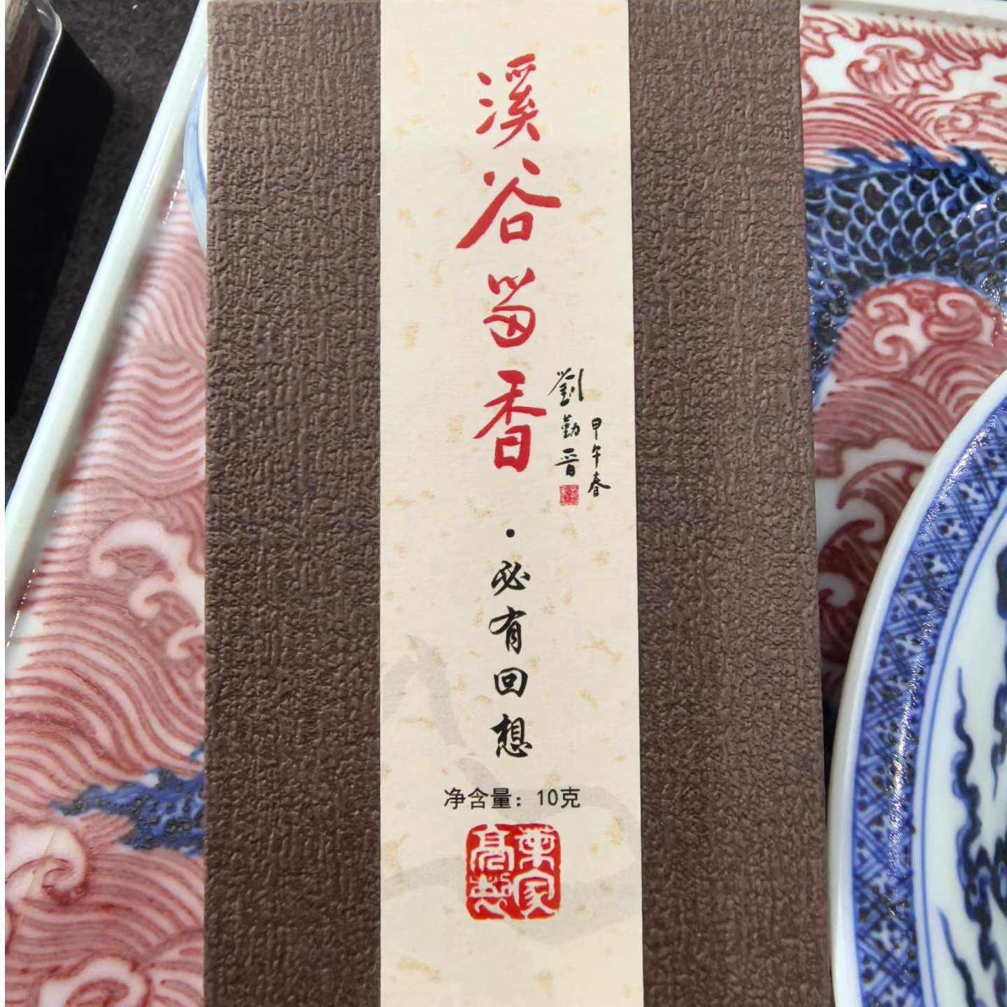 溪谷留香 必有回响 礼盒装