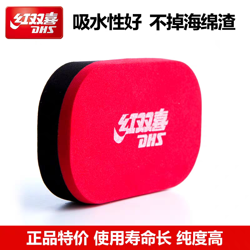 红双喜乒乓球拍反胶胶皮 清洗剂海绵擦 红色洗胶棉清洁棉擦胶棉