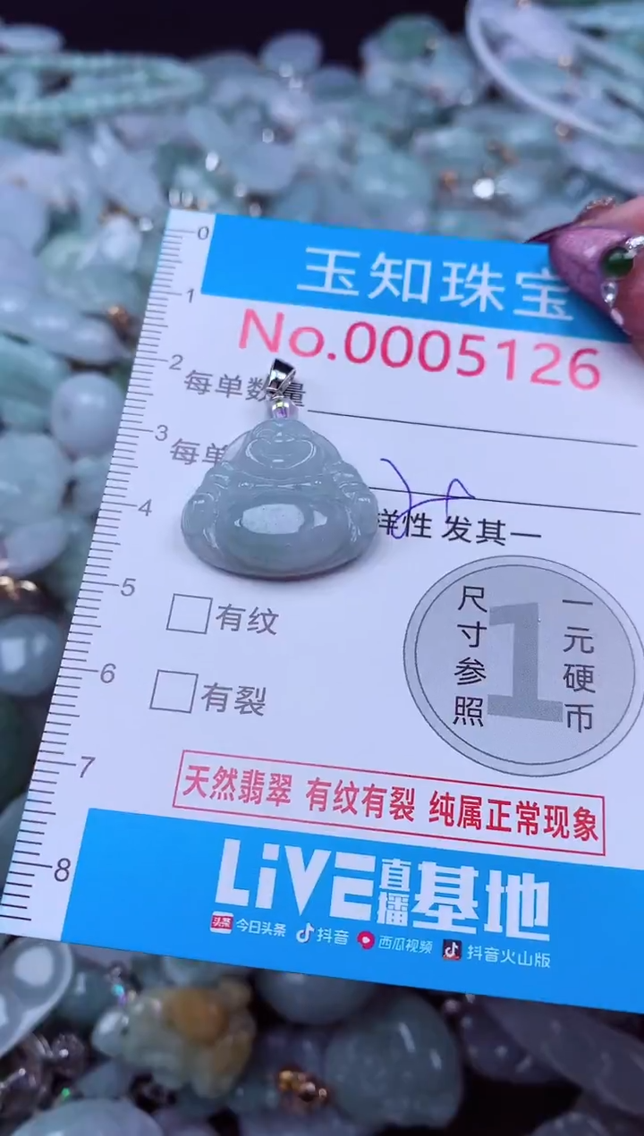 吊坠(不含链)未镶嵌翡翠5126