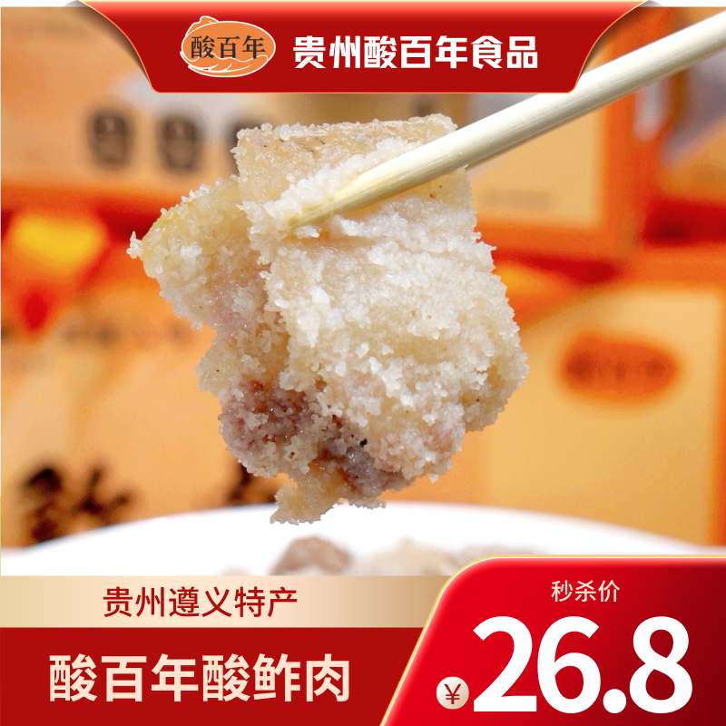 贵州特产酸百年酸鲊肉遵义扣肉粉蒸肉渣肉炸肉