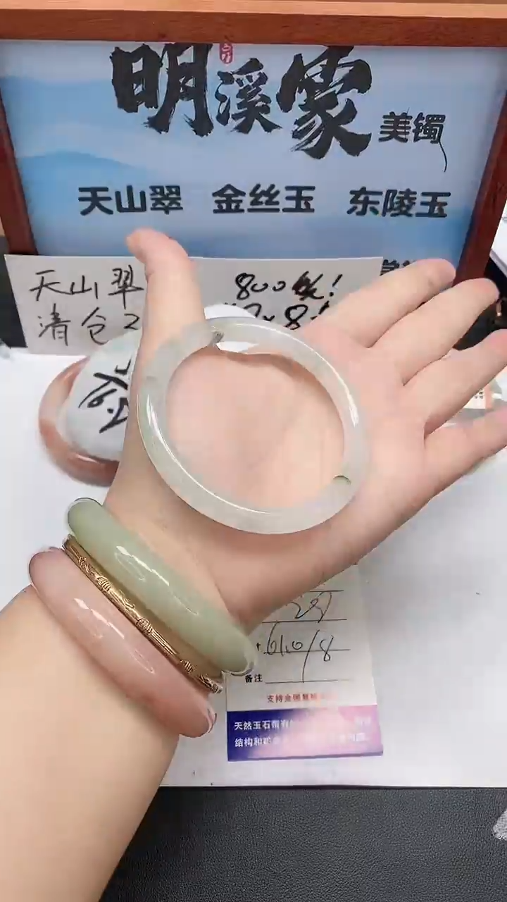 未镶嵌手镯石英质玉31/61-62