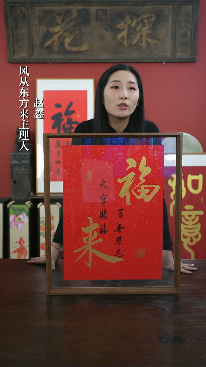 【闪购商品】书法手绘41*51-福来（新版）