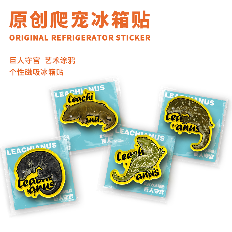 拍个爬原创 巨人守宫艺术涂鸦个性磁吸冰箱贴
