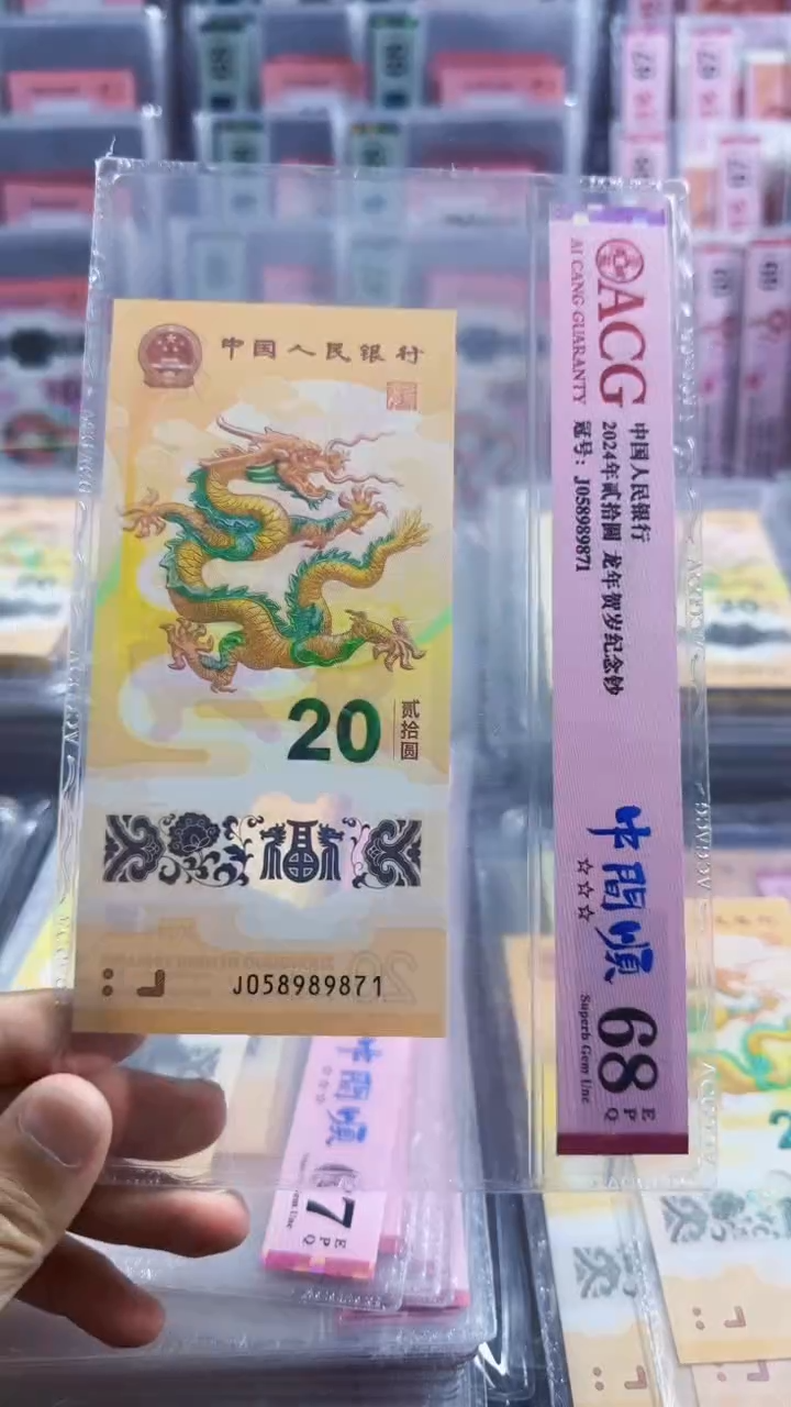 塑料爱藏67分龙钞无34单张号码如图