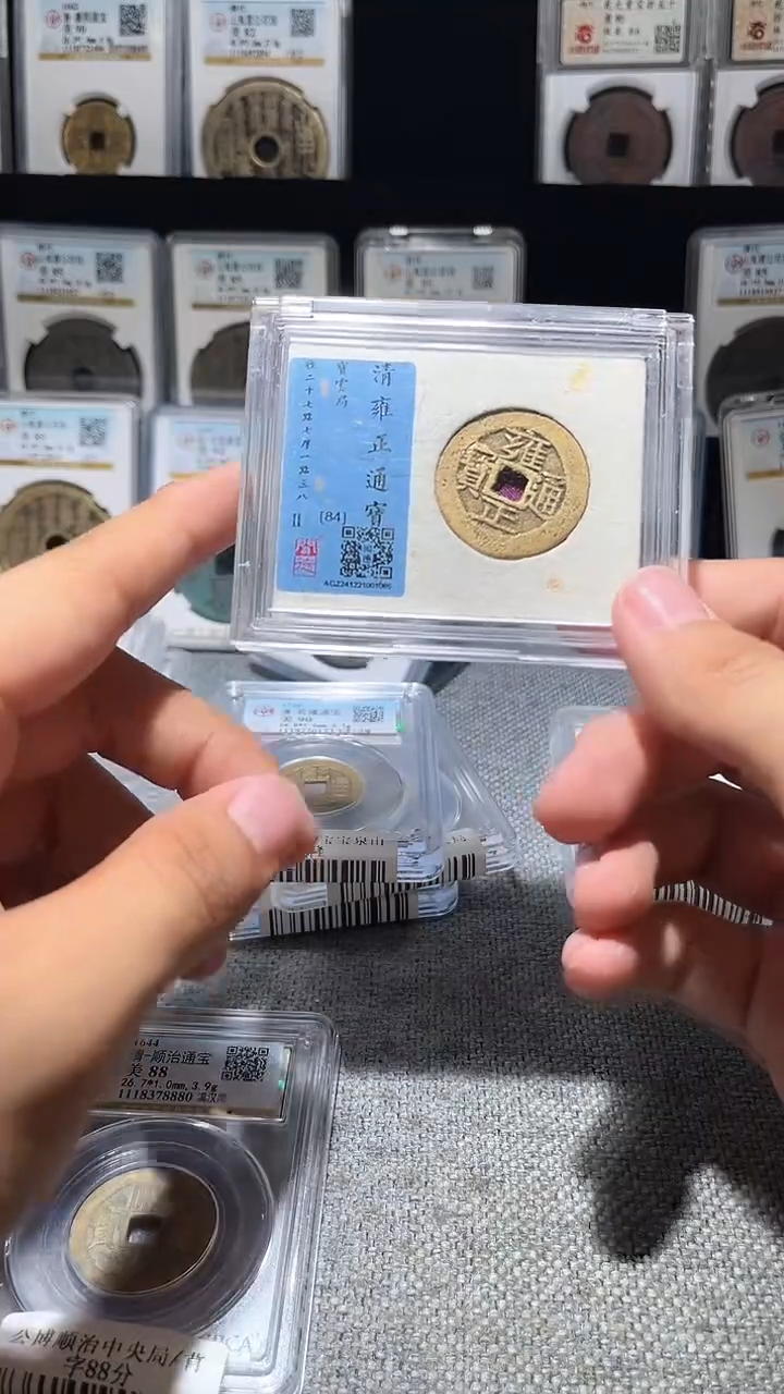 铜阿**斯A003龙闻德雍正通宝宝云（开放盒）一枚1085