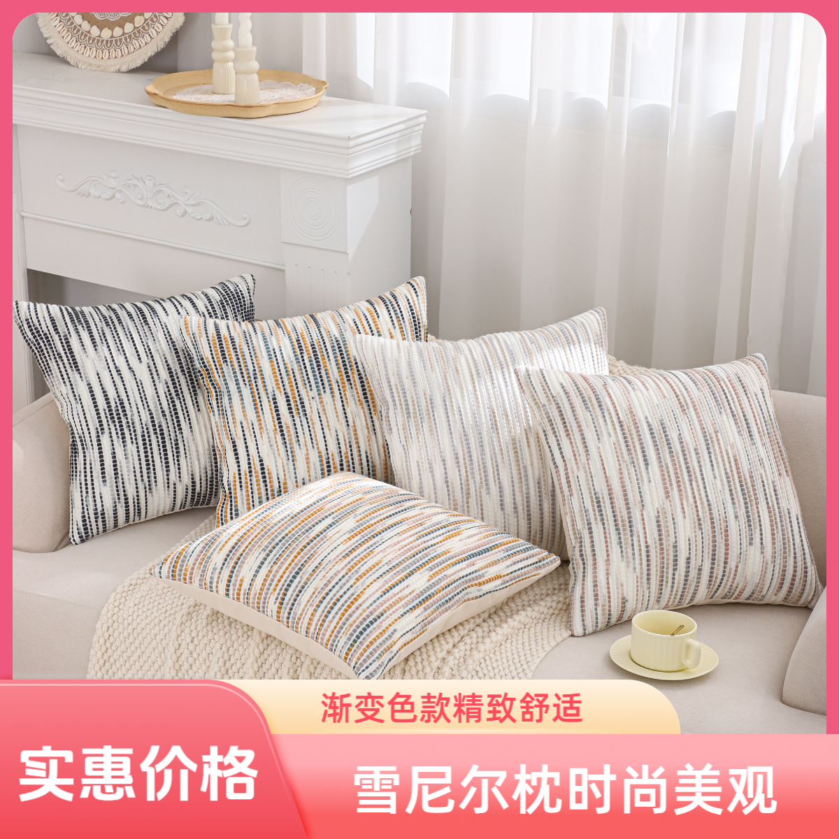 【尺寸可定制】高档雪尼尔渐变抱枕：流畅线条碰撞多元色彩靠枕靠背