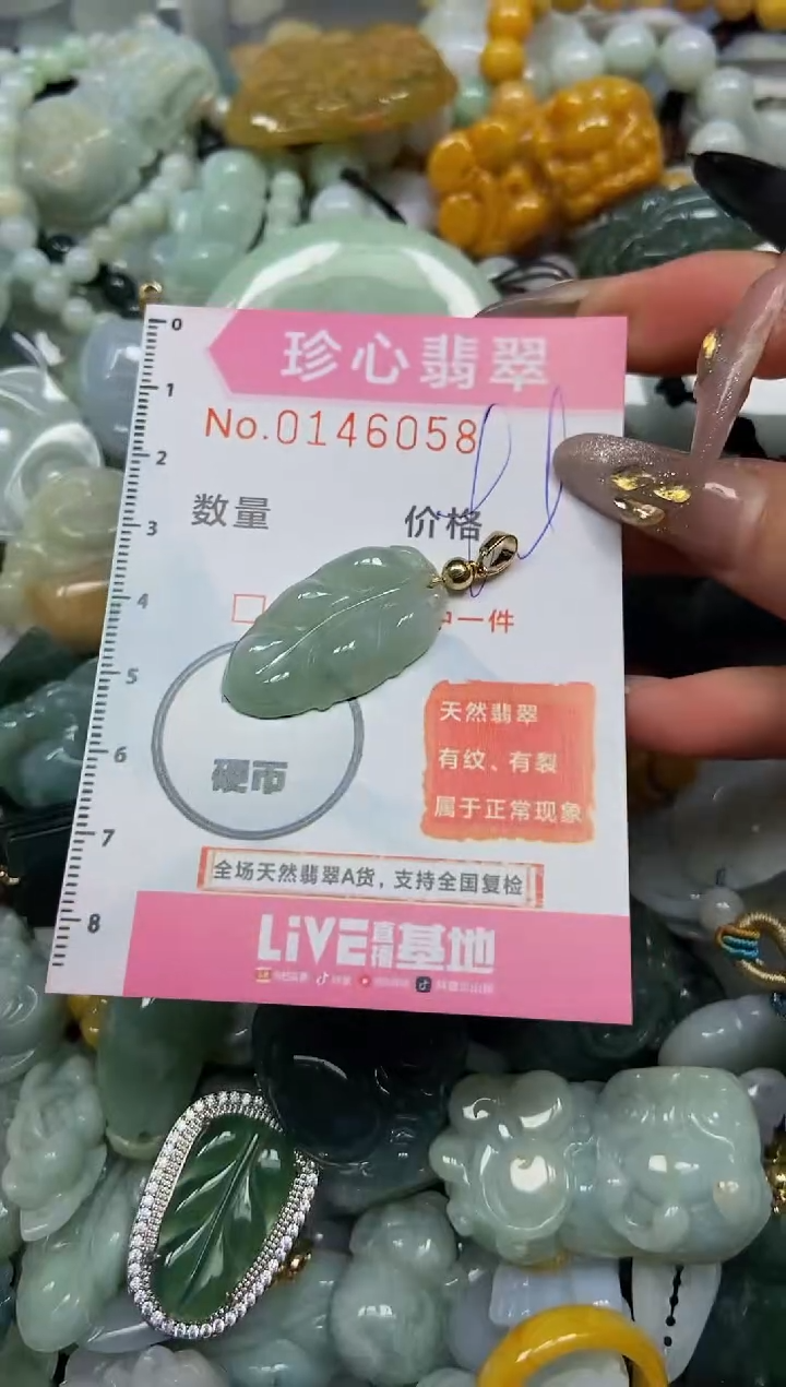 【闪购商品】翡翠颈饰未镶嵌闪购0146058