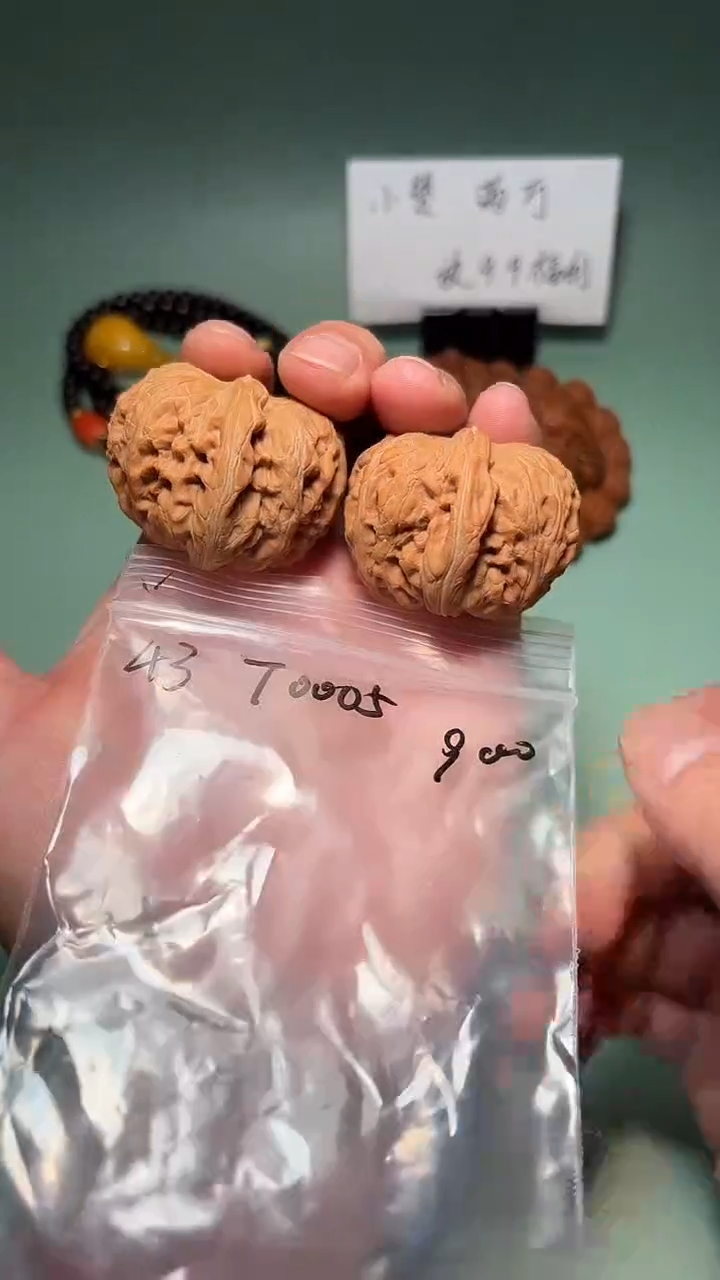 吊坠文玩核桃T0005 43元宝