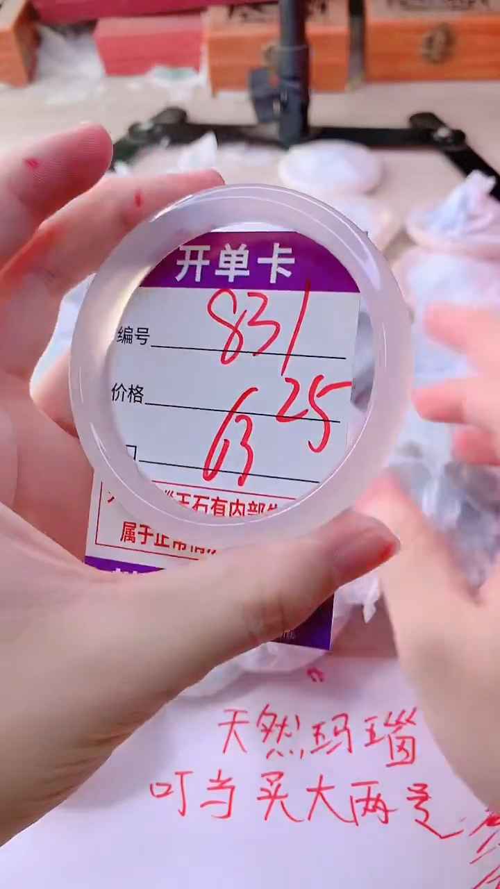 手镯玛瑙/玉髓未镶嵌831