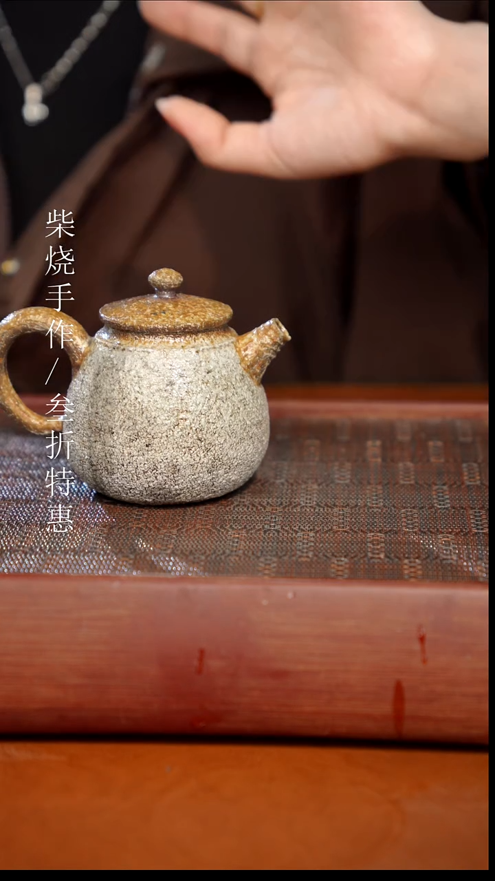 陶瓷奢瓷/瑞寅柴烧茶器（壶）1328微瑕