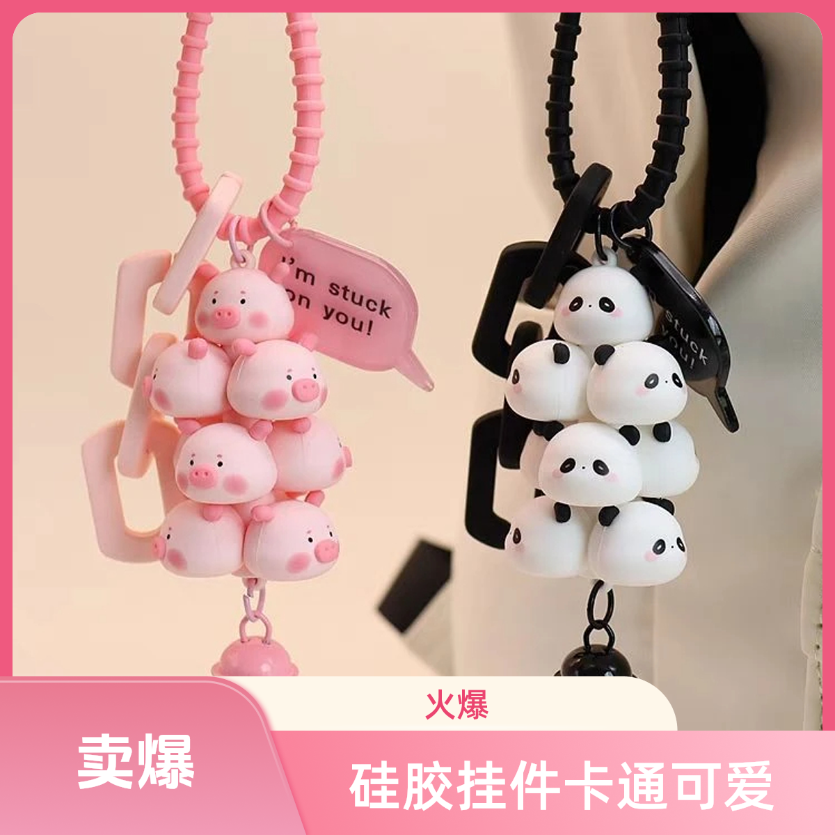 叠叠乐猪猪塔挂件多肉葡萄串熊猫防丢钥匙扣包包挂饰卡通动物挂件