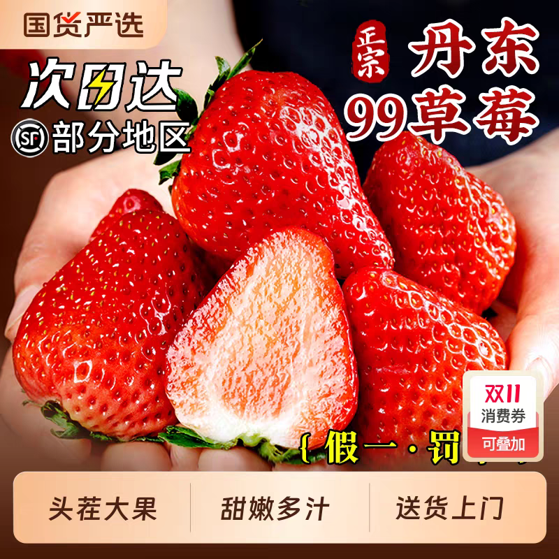【丹东草莓】丹东99草莓红颜九九奶油草莓新鲜孕妇水果大果包邮