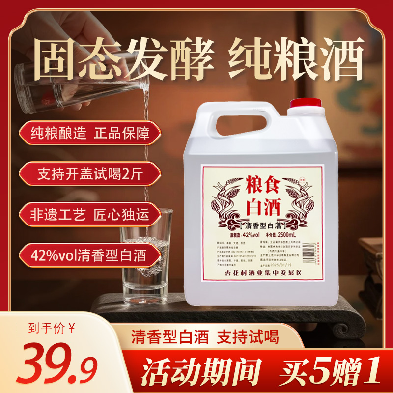 晋鲤山西清香型纯粮酒 高粱原浆42度2500ml