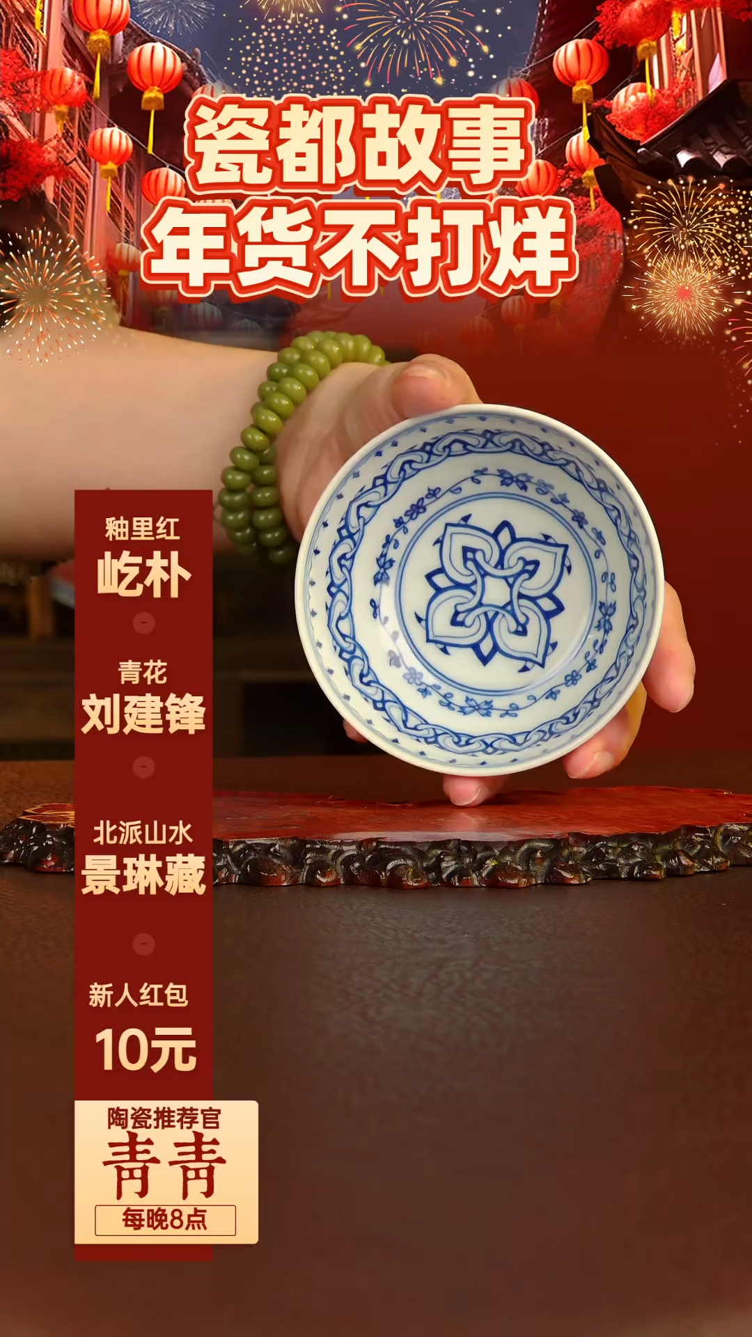 【闪购商品】景德镇手工手绘陶瓷