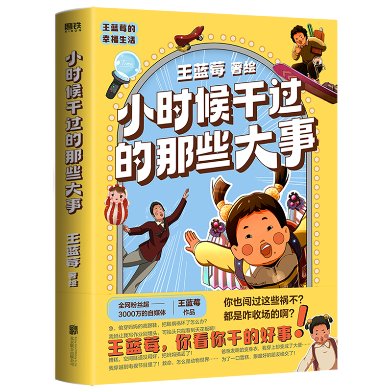 小时候干过的那些大事
