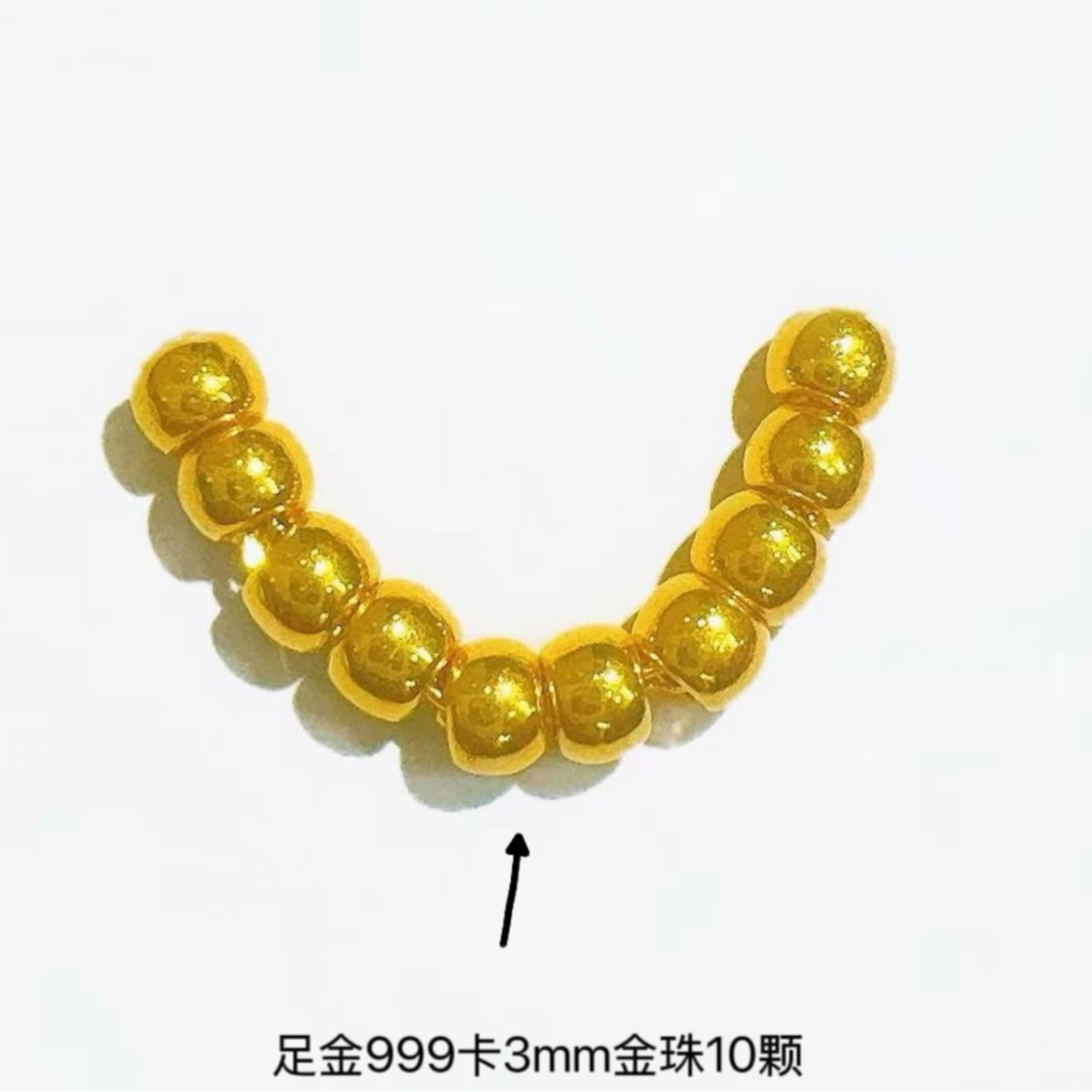 {柴柴专属}足金十全十美微笑十颗3m金珠（赠合金链）
