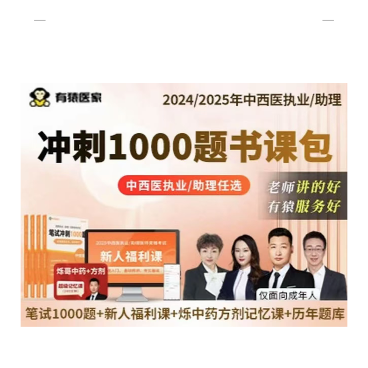 【中西医】笔试必刷1000题书课包