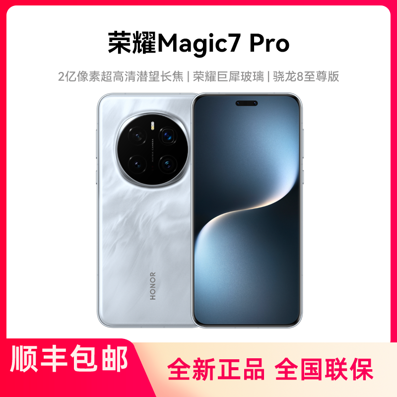 荣耀Magic7 Pro 5G智能手机