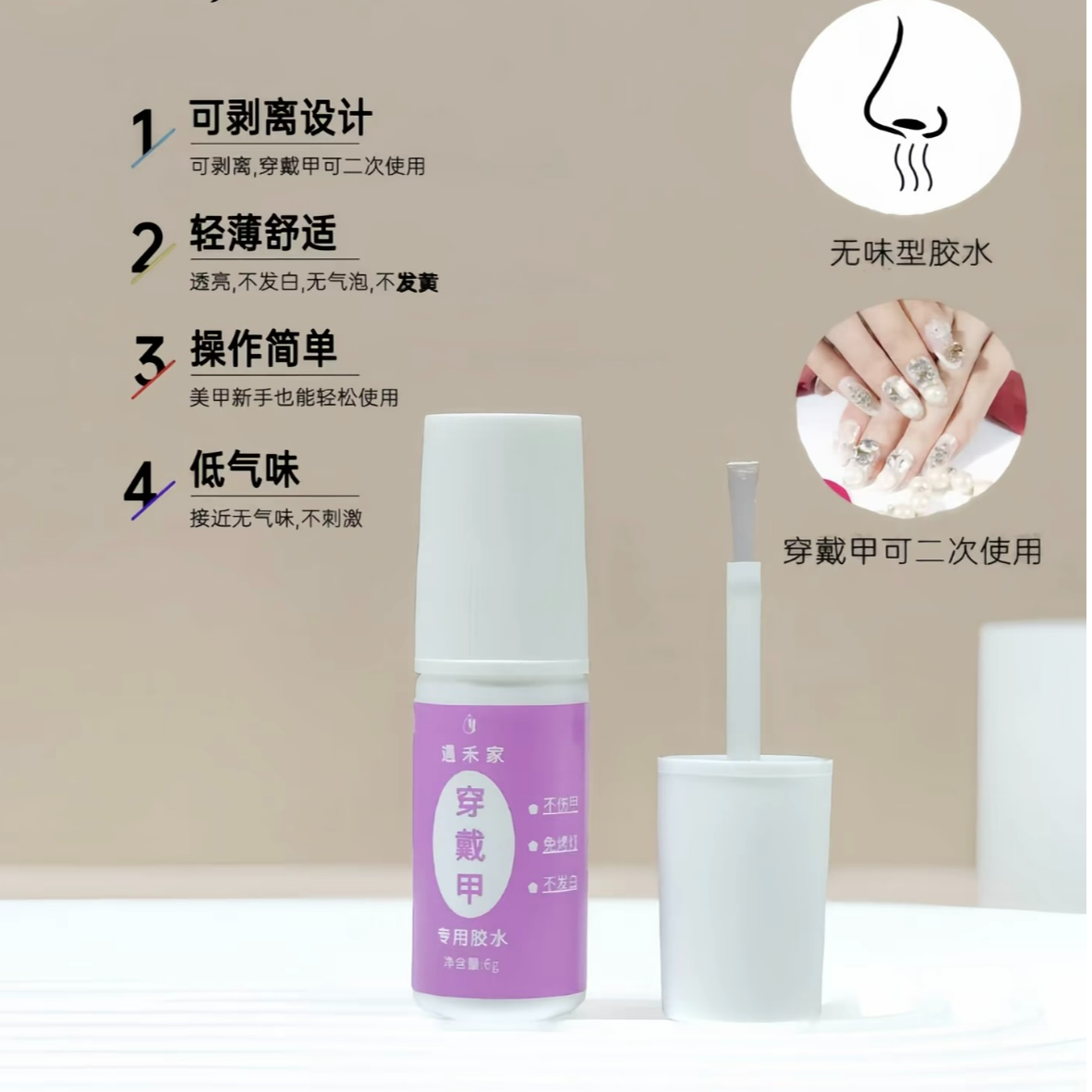 川美佳牢固免照灯无刺激穿戴甲专用速干胶（甲片只能用2次左右）