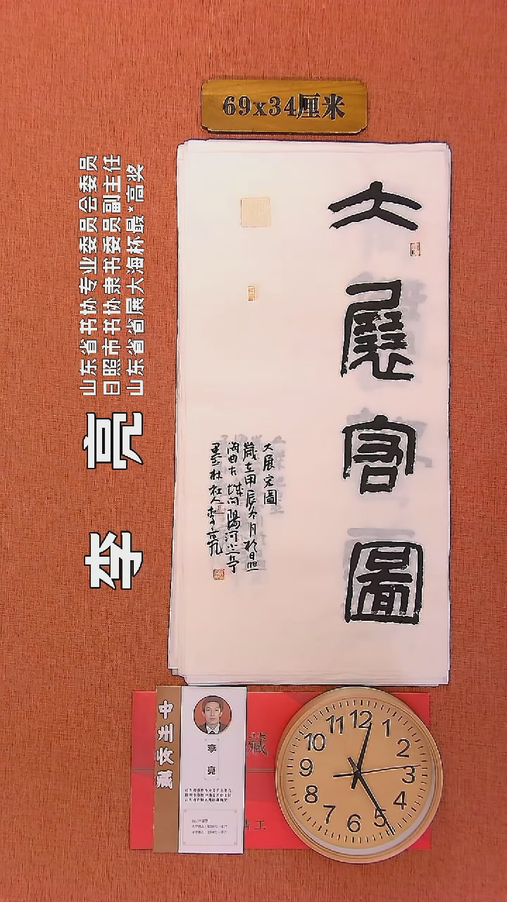 【闪购商品】书法163         李亮书法作品