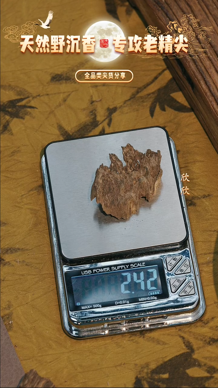 正区达拉干原料2.4g+