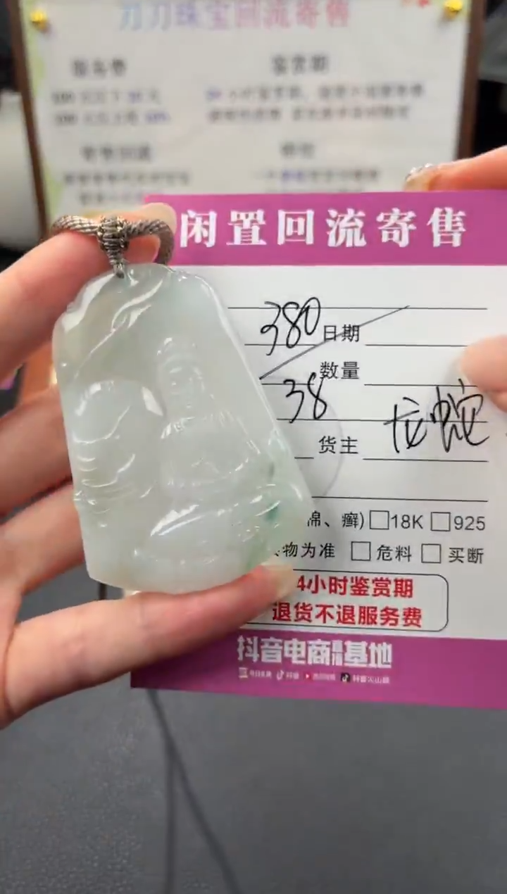 颈饰未镶嵌翡翠00003599