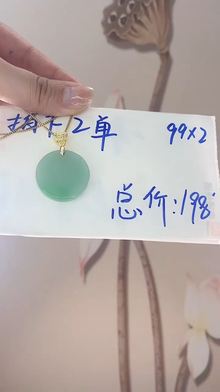 【闪购商品】翡翠吊坠(赠链)未镶嵌多样性无事牌X75