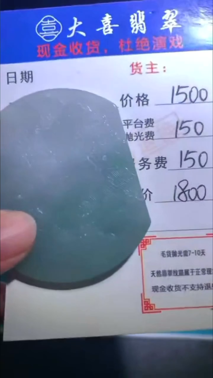 未镶嵌定制翡翠-毛货-不退不换-