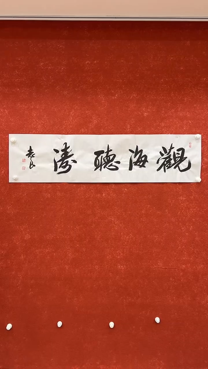 【闪购商品】国画3.3-国检1-袁志良-观海听涛