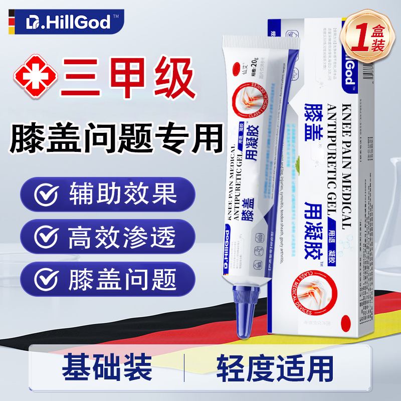 德国专研膝盖养护凝胶膝盖关节问题护膝凝胶正品草本配方膝盖縢砼